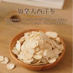 加拿大花旗参片200克装/罐