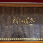 大西洋刺參(一斤)